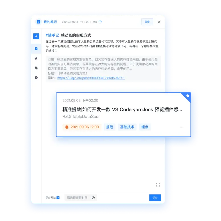 掘金插件预览
