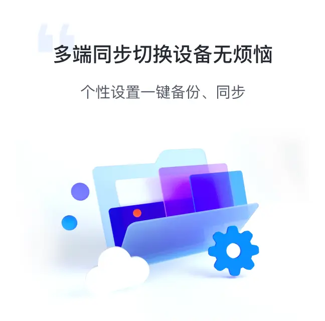 多端同步