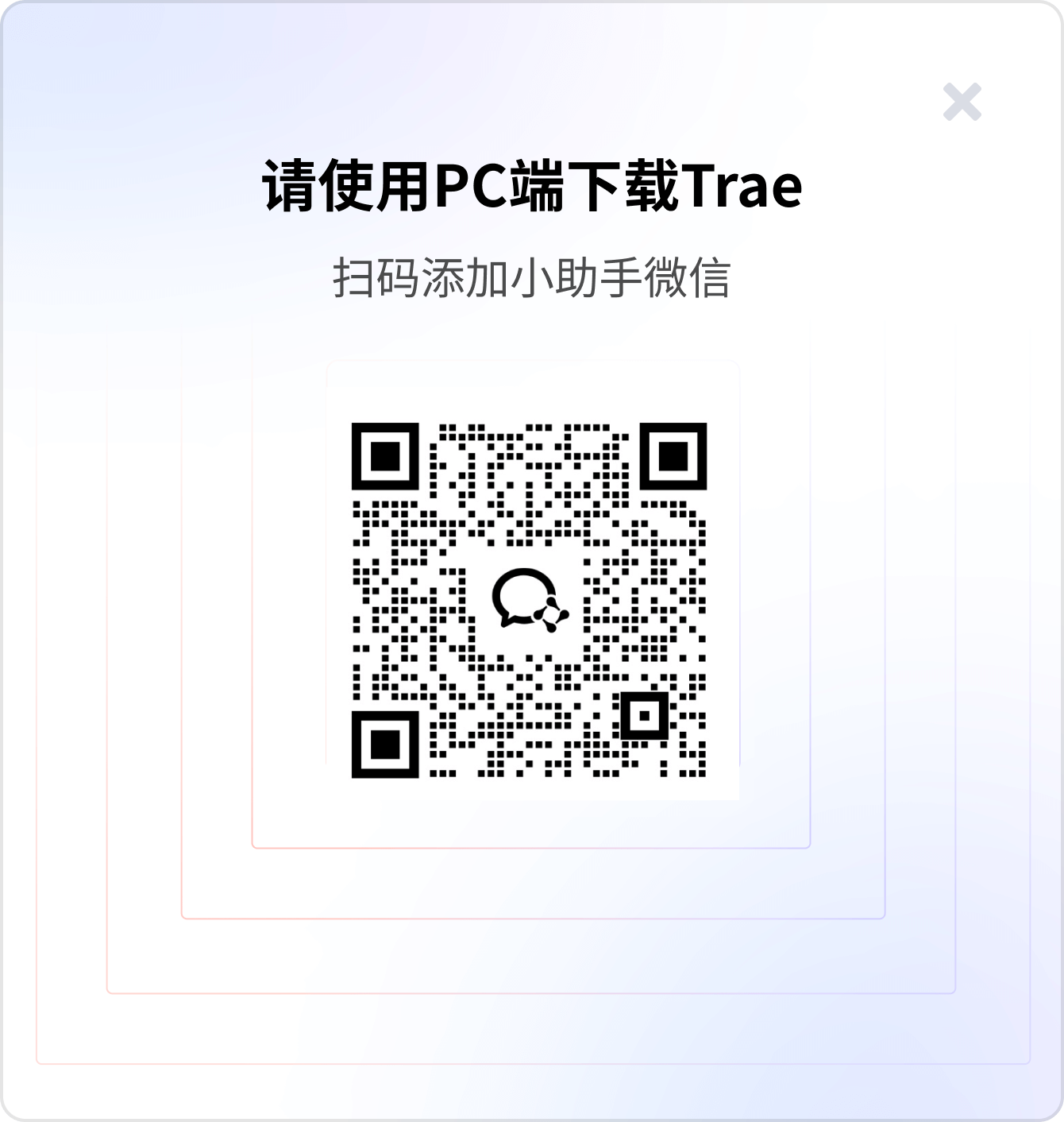 扫码下载Trae